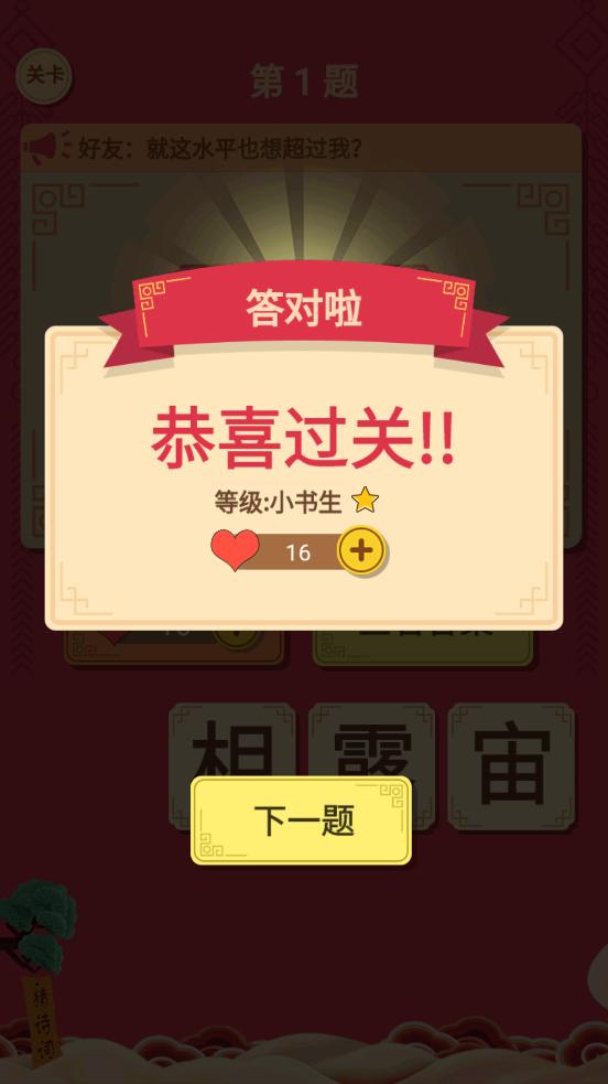 我要猜诗词红包版1.0.0 安卓免费版截图3