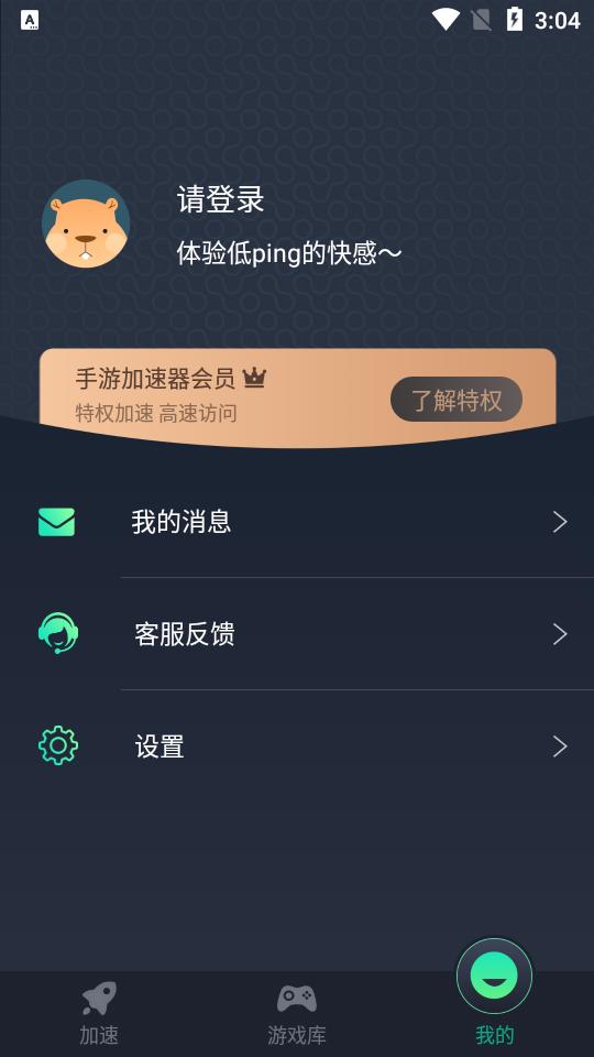 火箭加速器appv1.0.3最新版截图0
