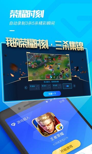 游戏超人辅助器最新版2024截图0