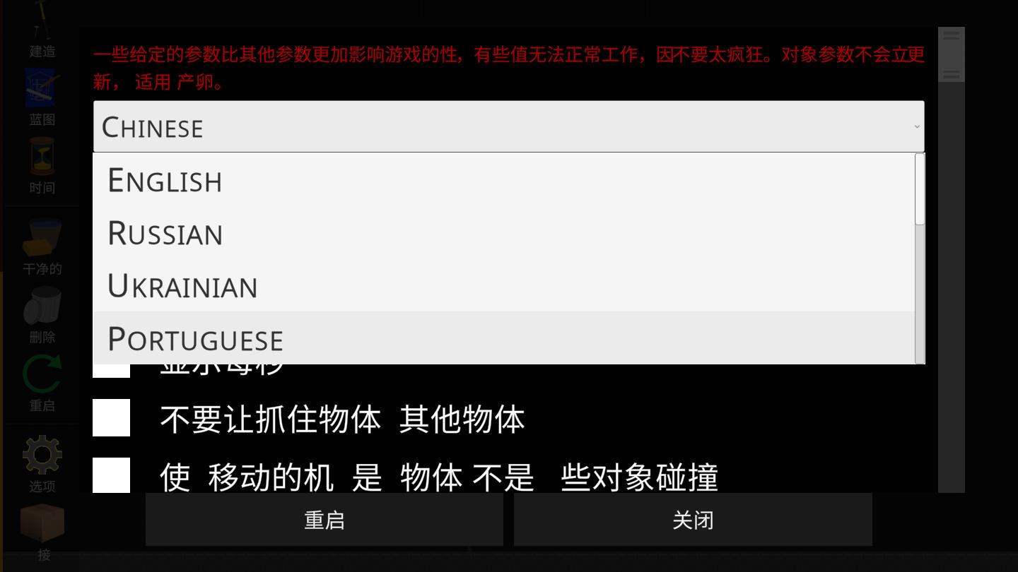 SRP火柴人模拟沙盒0.8.1.7 手机版截图1