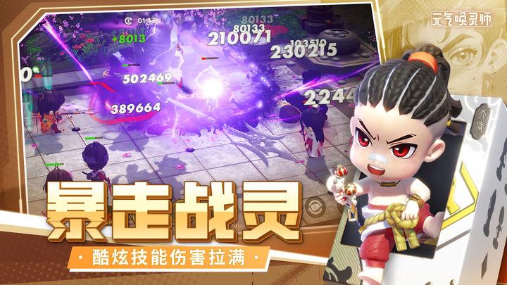 元气唤灵师官方版v0.9.1.248 最新版截图0