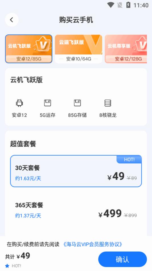 海马云手机app官方版v1.3.0 安卓手机版截图1