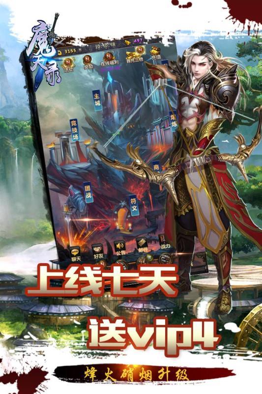 魔天录游戏1.0.0 手机版截图2