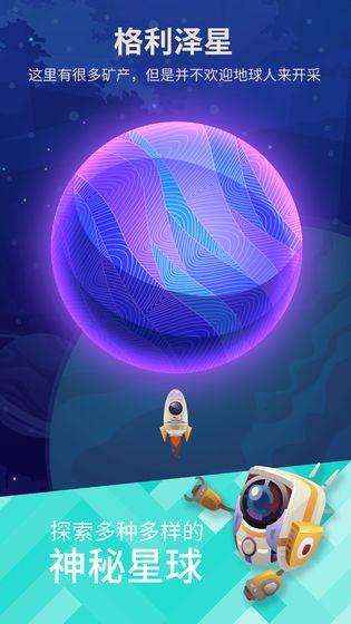 星际探险家手机版2.0安卓版截图1