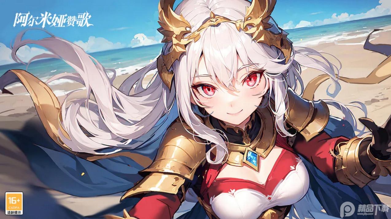 阿尔米娅赞歌应用宝版本v2.9.4 安卓最新版截图1