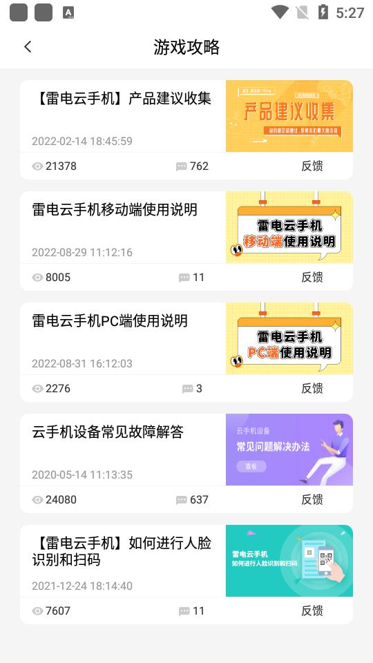 雷电云社区app官方版1.0最新版截图0