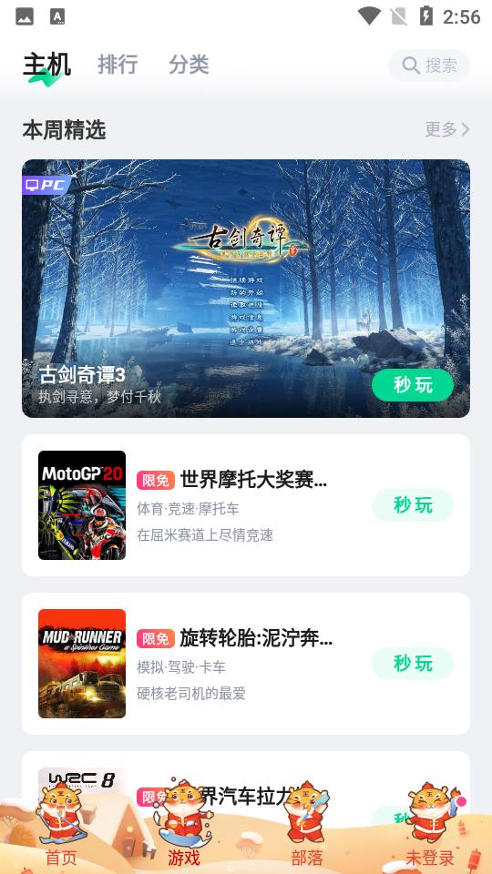 咪咕快游极速版官方V3.55.2.1最新版截图0