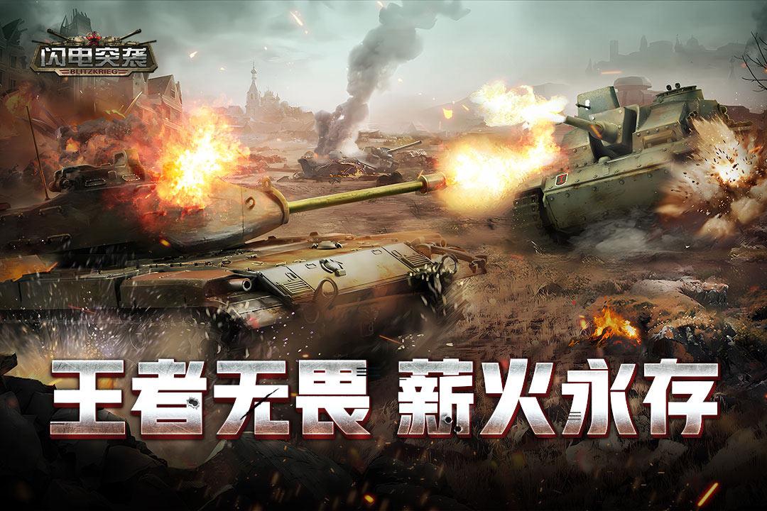 闪电突袭手游官方正版1.5 安卓版截图1