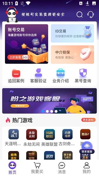 盼之代售游戏交易平台截图1