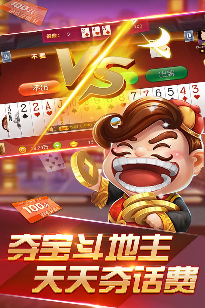 夺宝斗地主手游V1.2.5安卓最新版截图1