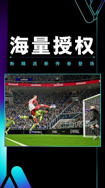 实况足球最新版本2024截图3