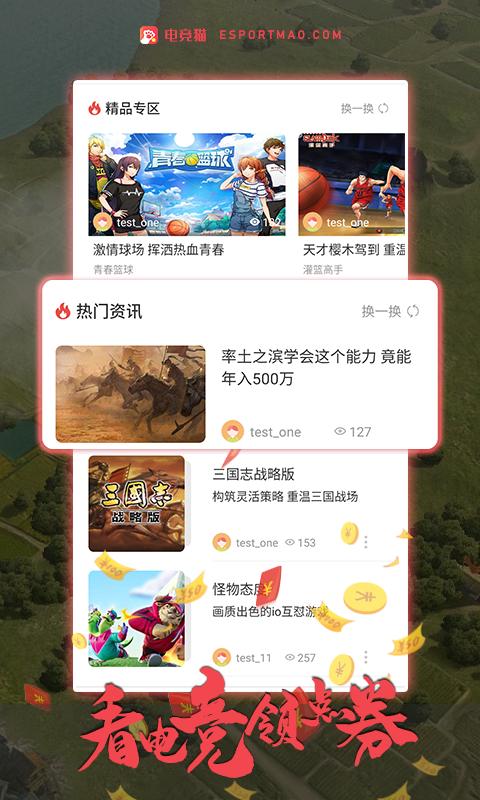 电竞猫app2.1.1 手机版截图1