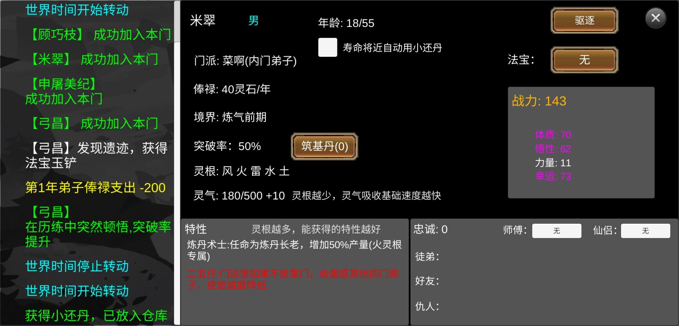 仙门录文字修仙手游1.01安卓版截图3
