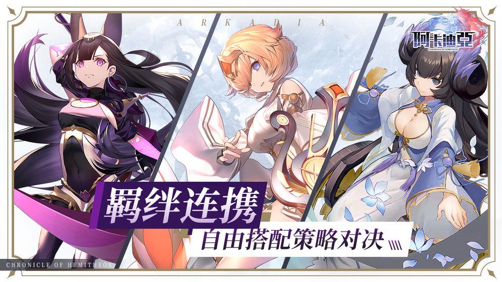 阿卡迪亚手游官方版下载1.2.2礼包版截图0