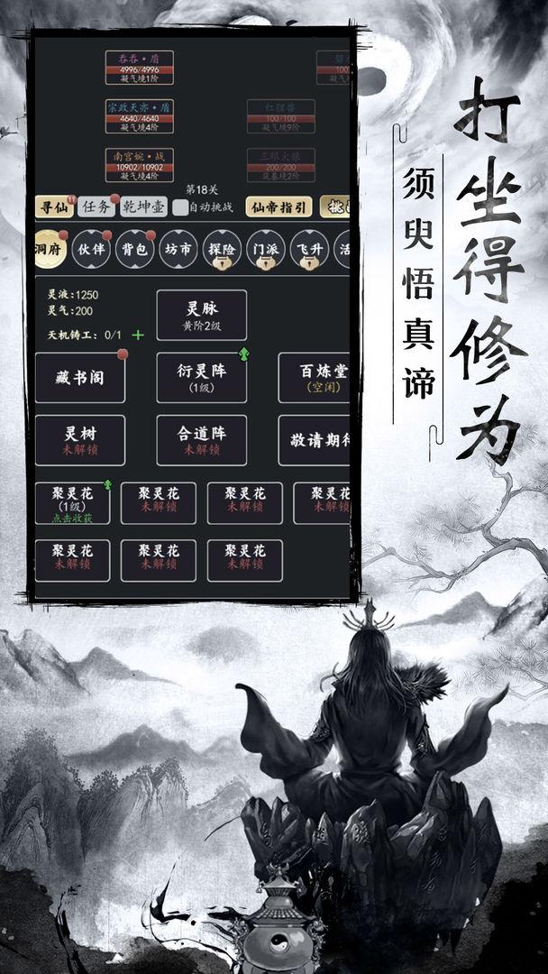 古剑世界放置游戏下载1.1.10安卓版截图0