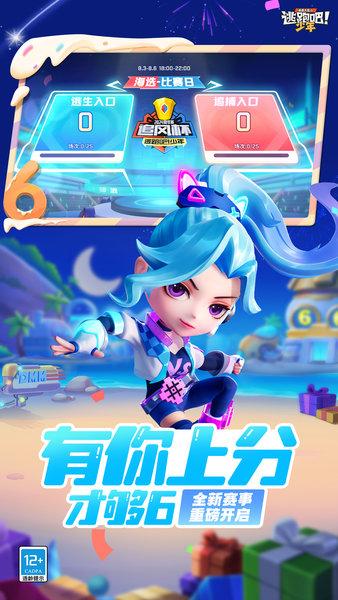 逃跑吧少年最新版本截图2