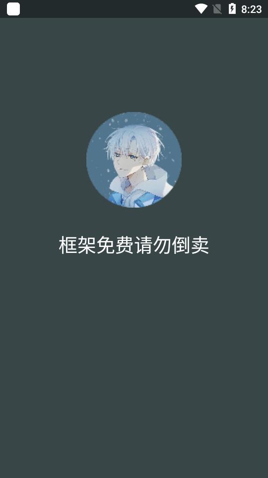 啸天框架3.0最新版手机最新版截图3