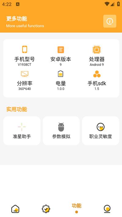 画质助手app手机版v1.0.0 安卓版截图2