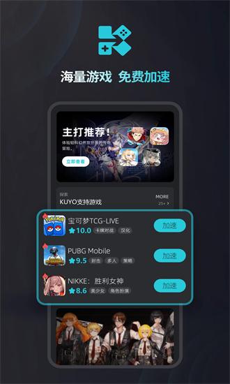 kuyo加速器最新版2024截图0