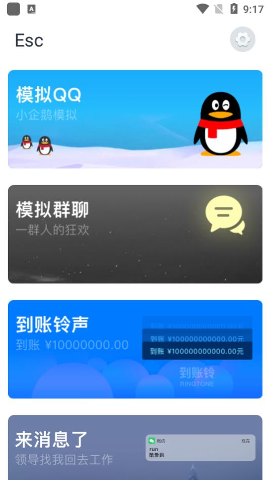 esc逃跑神器安卓1.1.2最新版截图3
