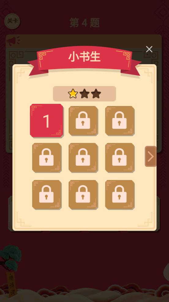 我要猜诗词红包版1.0.0 安卓免费版截图1