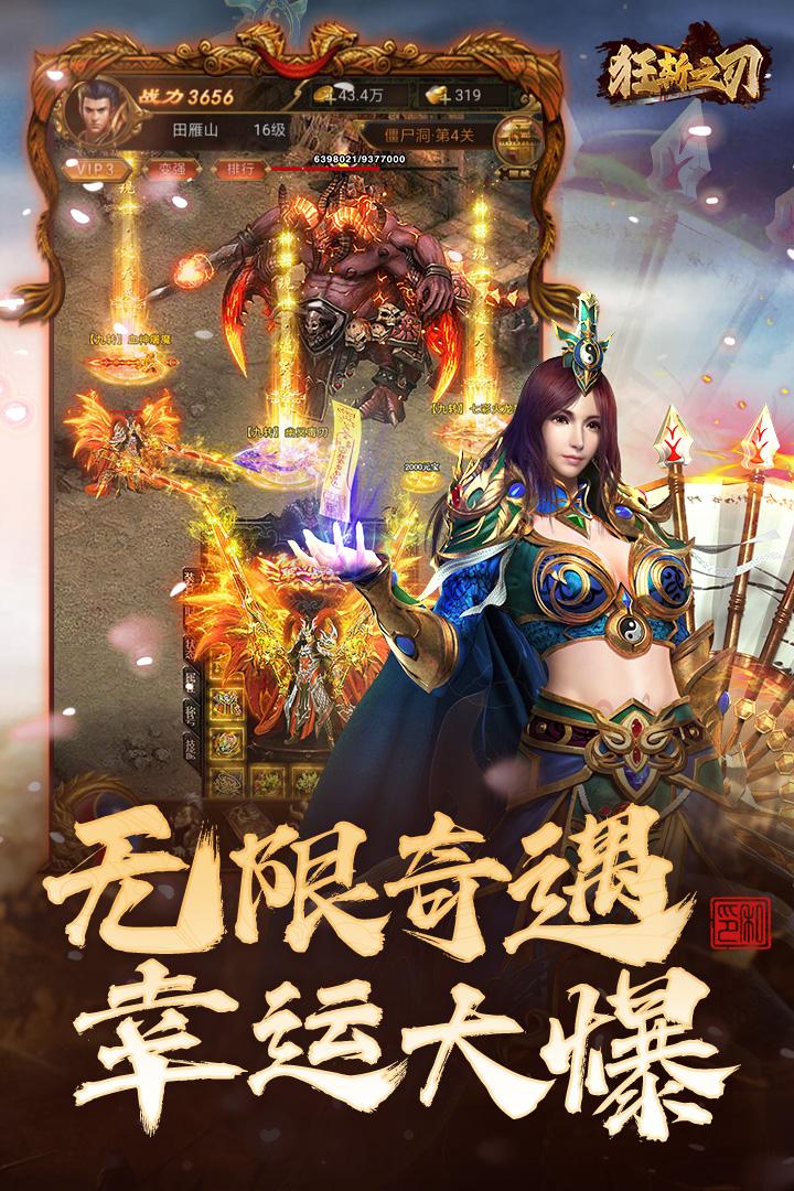 狂斩之刃传奇手游1.7 最新版截图2