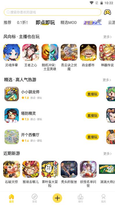 闪玩助手下载官方正版2.0.1 安卓版截图2