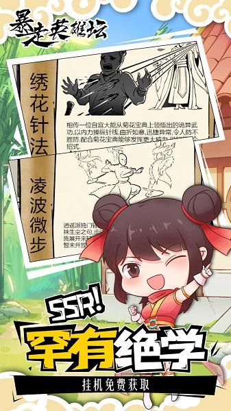 暴走英雄坛折扣平台截图0