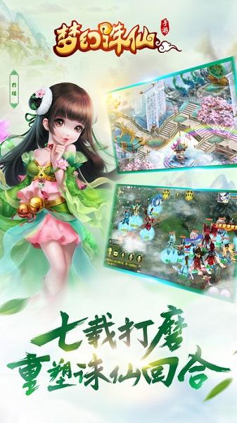 梦幻诛仙官方客户端截图2