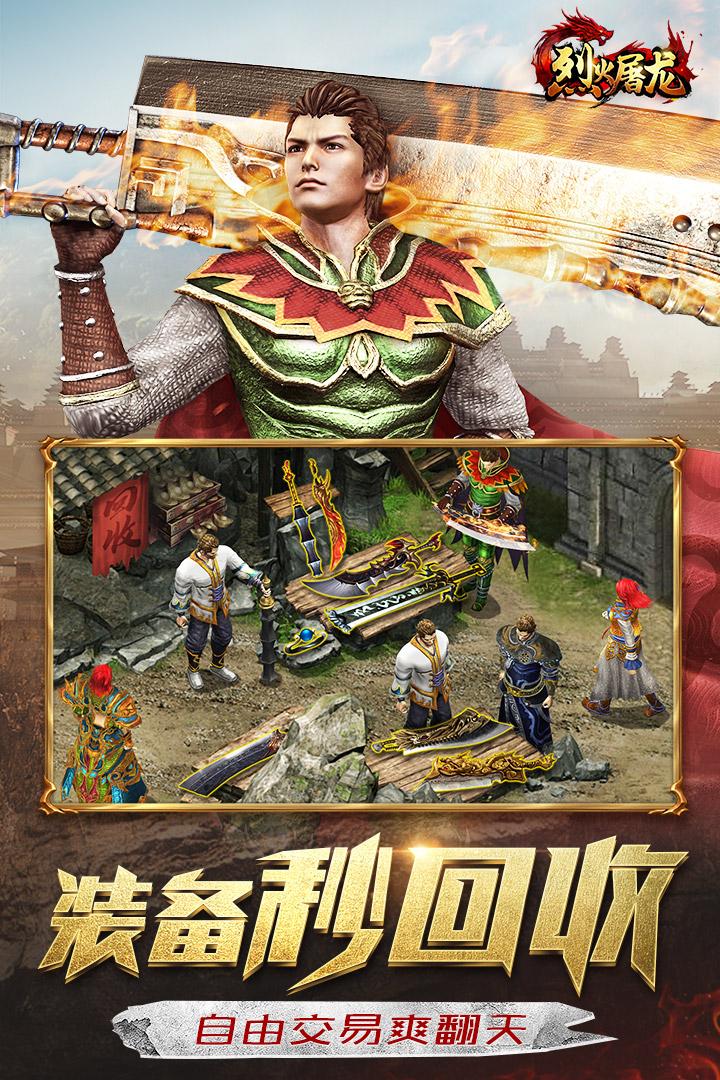 烈火屠龙抖音版1.0.5  安卓手机版截图1