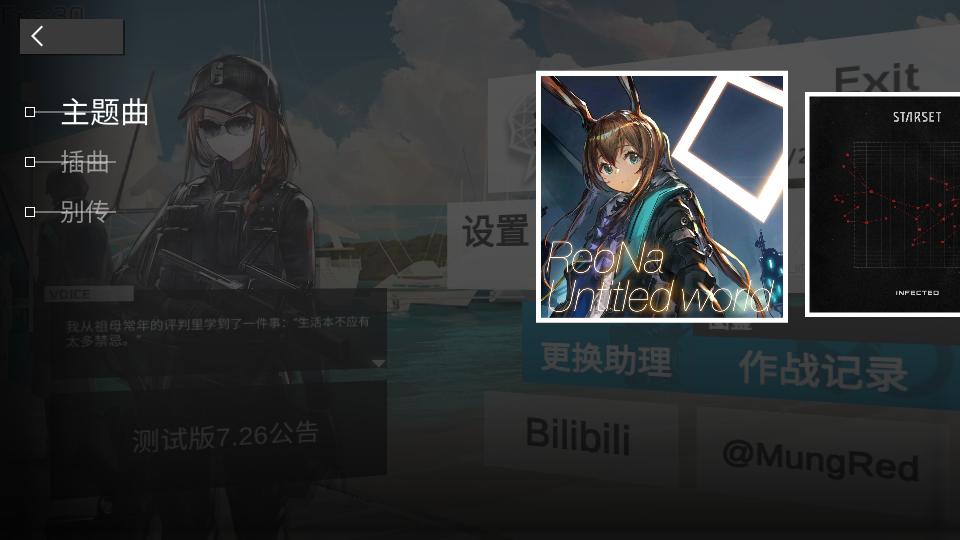 方舟音游(Arkmusic)安卓版1.0最新版截图0