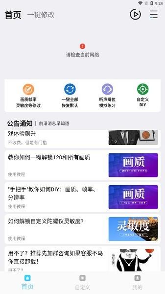 画质魔盒2024最新版截图1