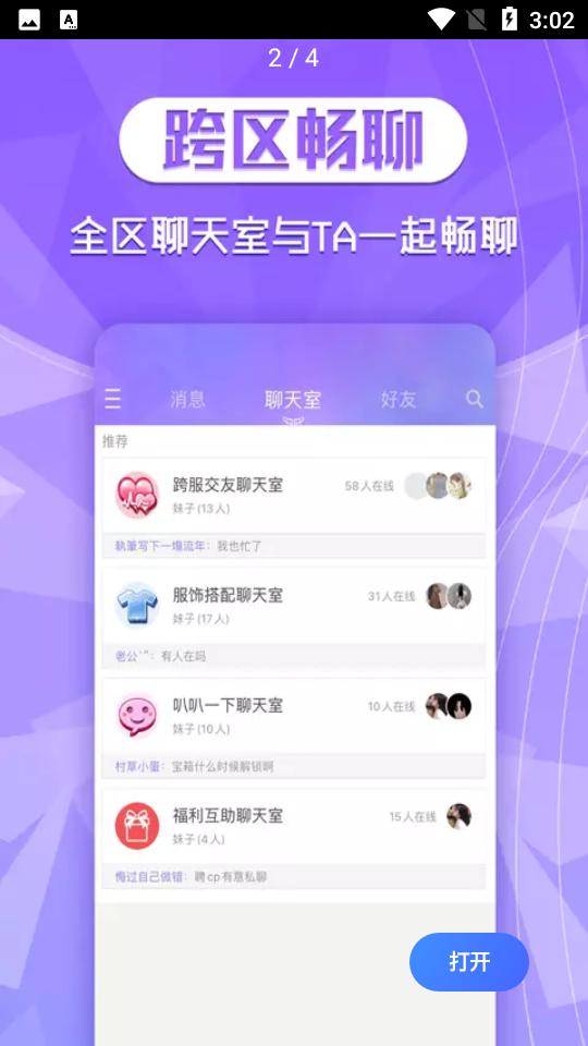 炫舞2助手3.8.0 安卓版截图1