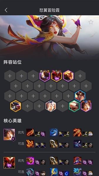 金铲铲助手官方版截图2