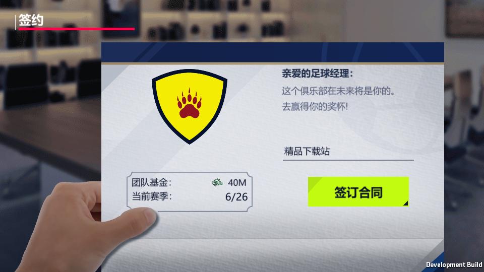 梦幻足球经理(SoccerMaster)1.0.1 谷歌最新版截图1