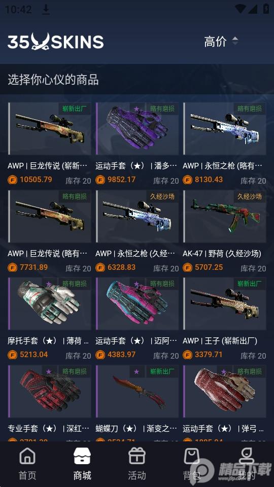 35Skins开箱网免费版1.0.2最新版截图2