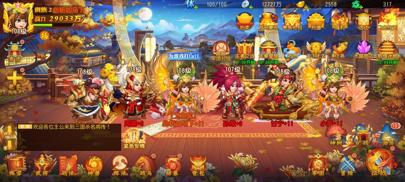 三国杀名将传国际服4.0.81 谷歌手机版截图1