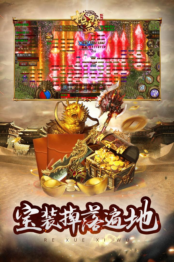 热血习武传奇打金版1.16.24 安卓版截图3