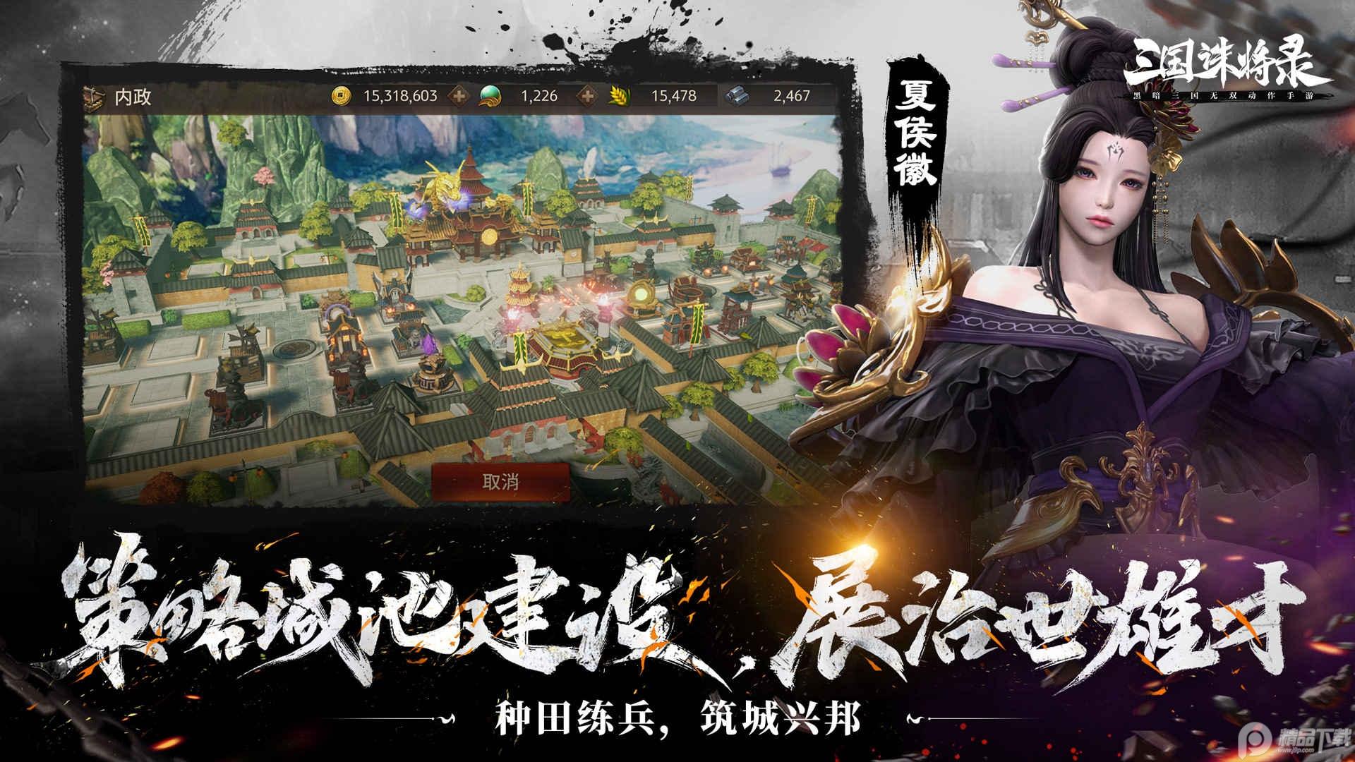 三国诛将录官方版2.24.7 官方版截图1
