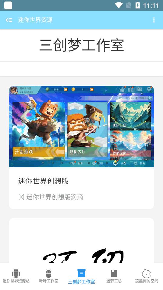 迷你世界资源站app1.1.2 手机免费版截图3