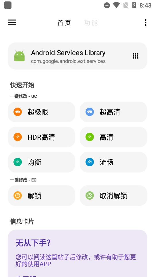 lt画质助手官方下载2024安卓最新版截图2