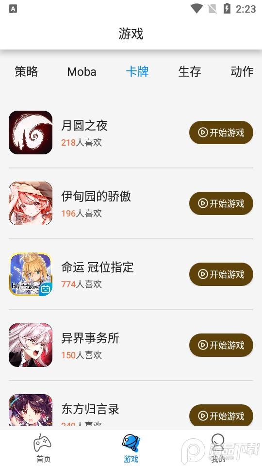 集游社官方版3.6.0最新版截图1