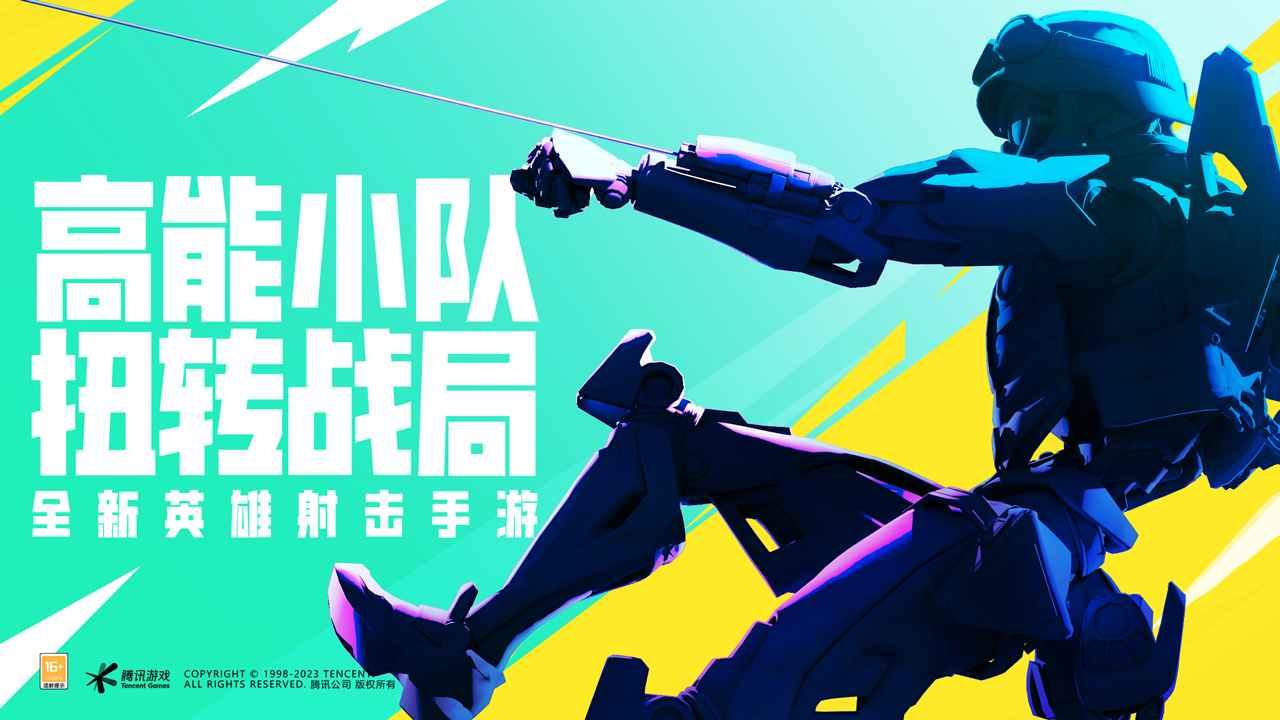 腾讯高能英雄手游测试版v1.1.7.2460 最新版截图1
