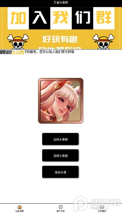 王者头像框生成器APP下载1.0免费版截图0