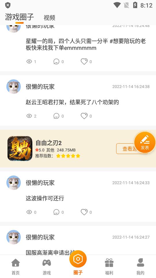 星宸竞技游戏盒子官方版v3.0.221214安卓手机版截图1