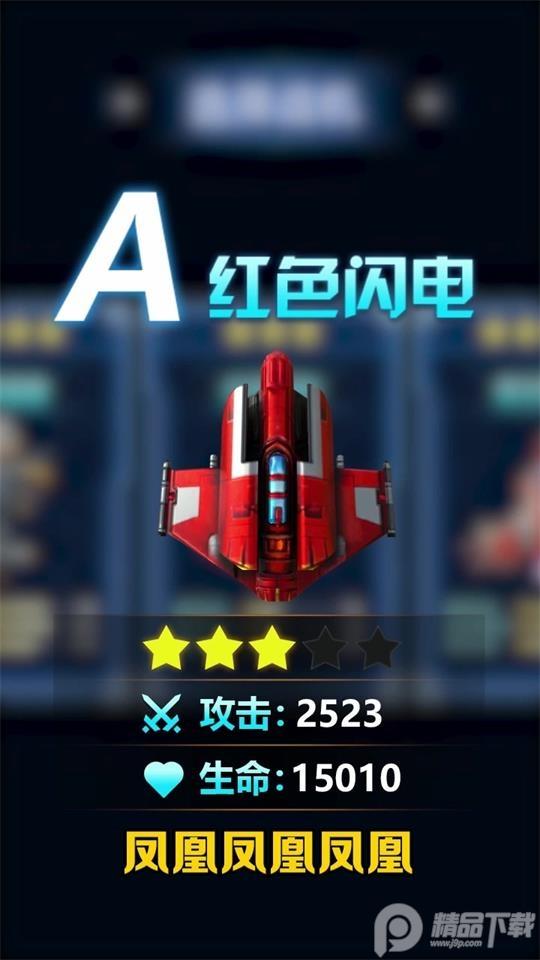 孤独战机无限金币免广告1.7.40最新版截图3