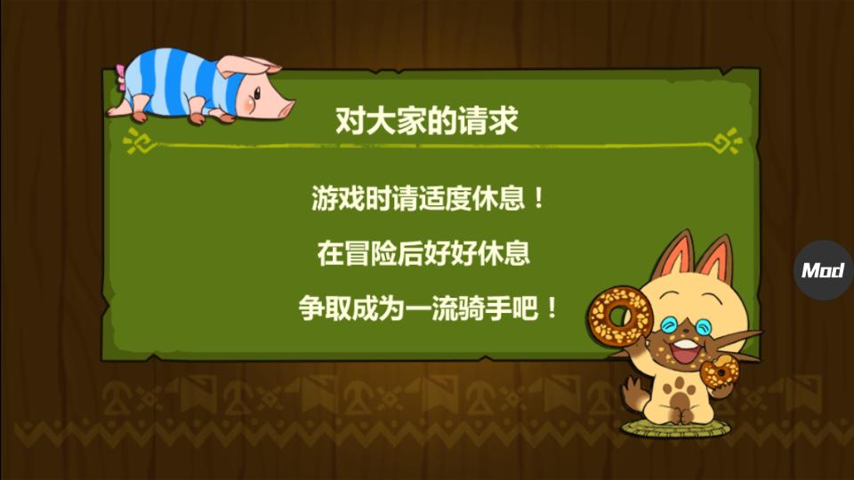 怪物猎人物语手游内置mod菜单版1.0.6 中文修改版截图0