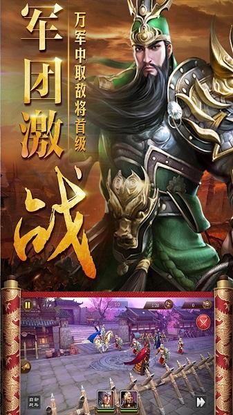 三国仙侠志官方版截图2