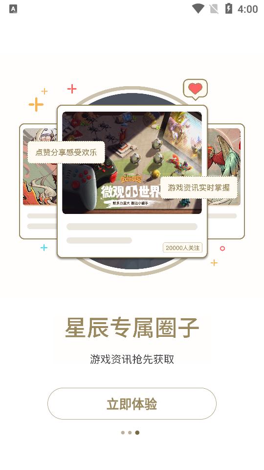 星辰谷游戏盒子安卓版1.3.0最新版截图0
