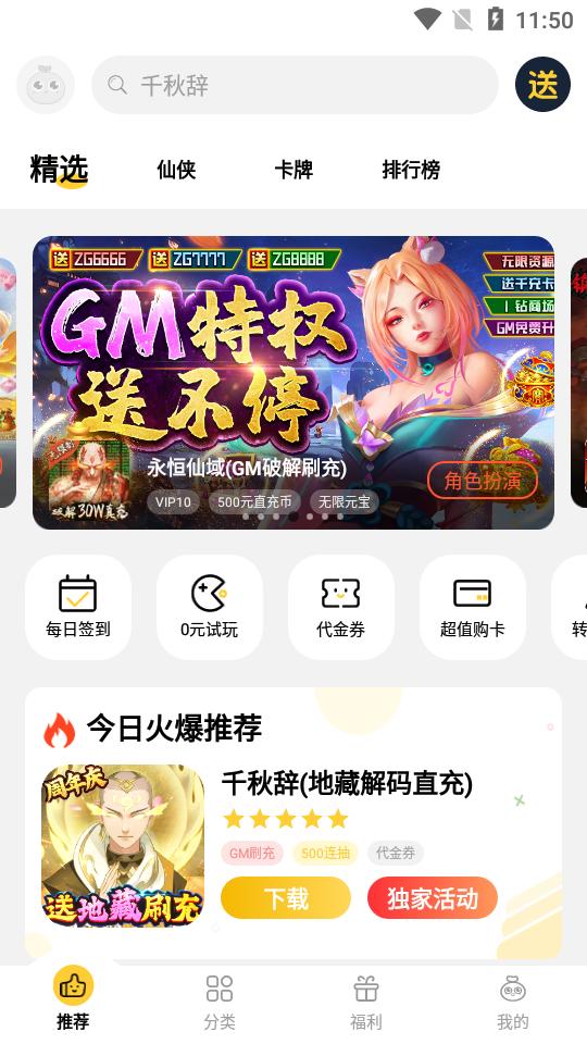 仙豆游戏盒子app最新版v1.3.3截图3